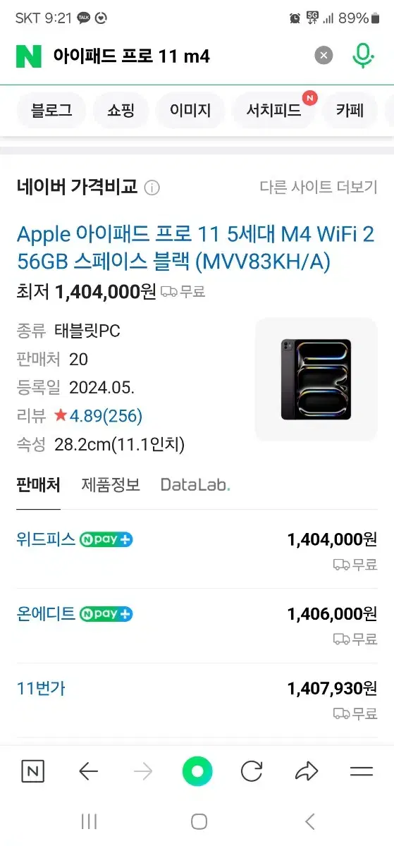 아이패드 프로 11 M4칩 wifi 256gb