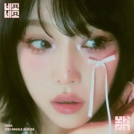 최예나 네모네모 싱글 3집 앨범