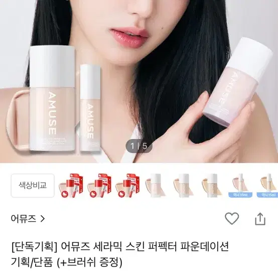 새상품) 어뮤즈 세라믹 파운데이션 헬로키티 브러쉬 기획 02헬시