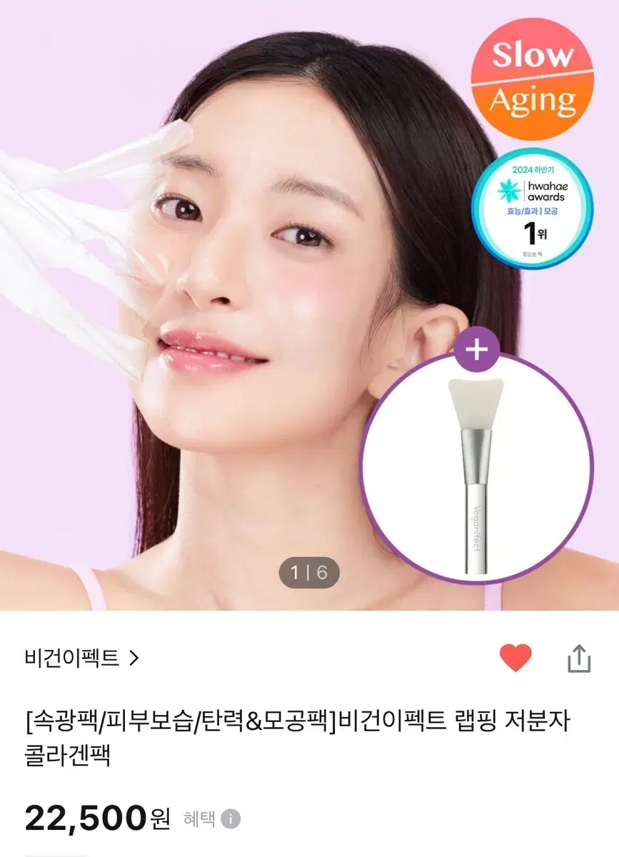 올리브영 비건이펙트 랩핑 저분자 콜라겐 팩