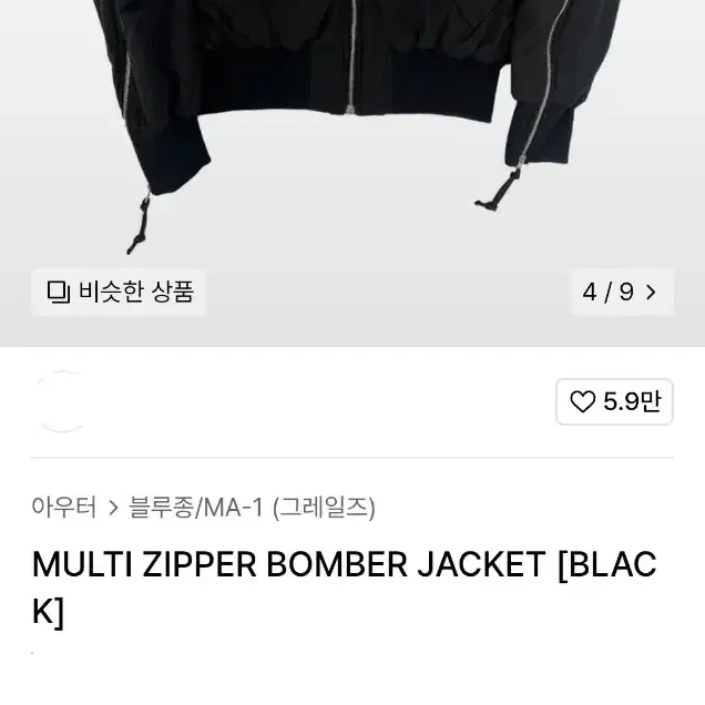 MULTI ZIPPER BOMBER JACKET [BLACK]