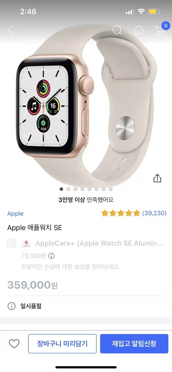 Apple 애플워치 SE 로즈골드 40mm GPS 풀박스