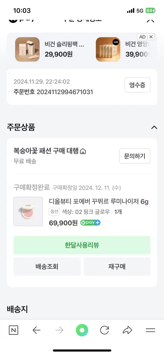 디올 포에버꾸뛰르 루미나이저 핑크글로우