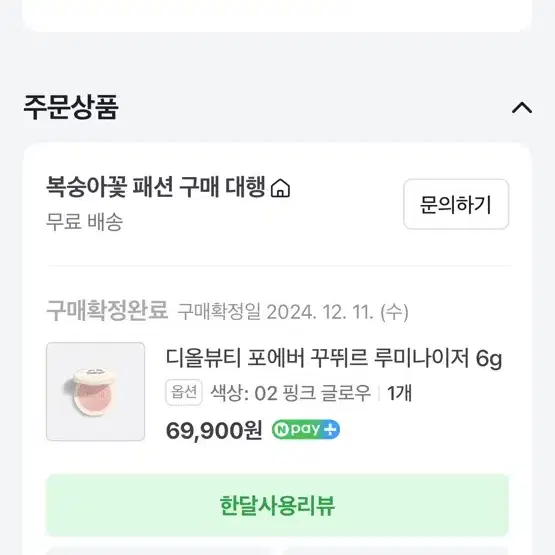 디올 포에버꾸뛰르 루미나이저 핑크글로우