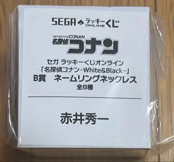 명탐정 코난 세가라키 복권 화이트 &블랙 네임링 이상윤(아카이 슈이치)