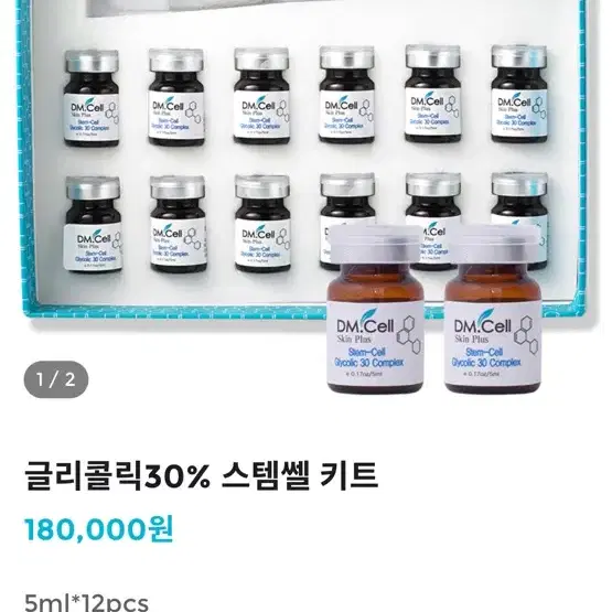 글리콜릭30% 스템쎌 키트