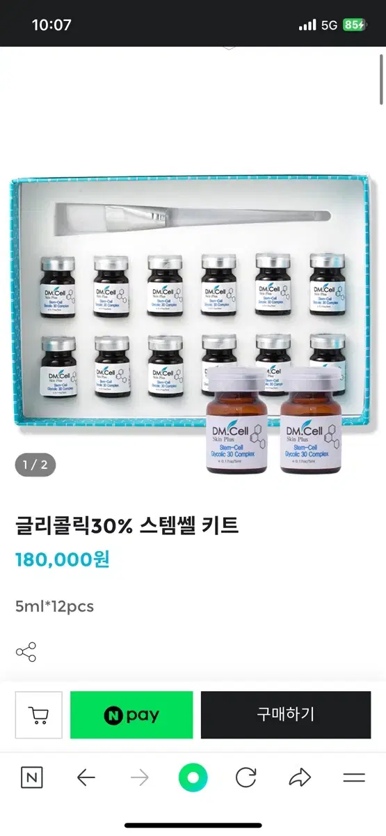 글리콜릭30% 스템쎌 키트