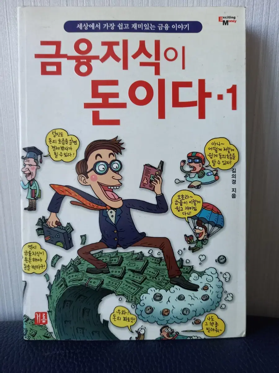 금융지식이돈이다