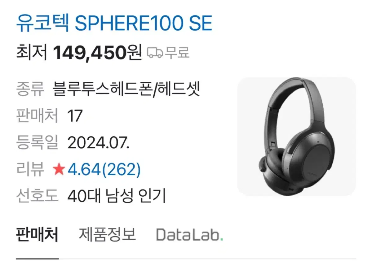 유코텍 헤드셋 sphere100 se 새상품