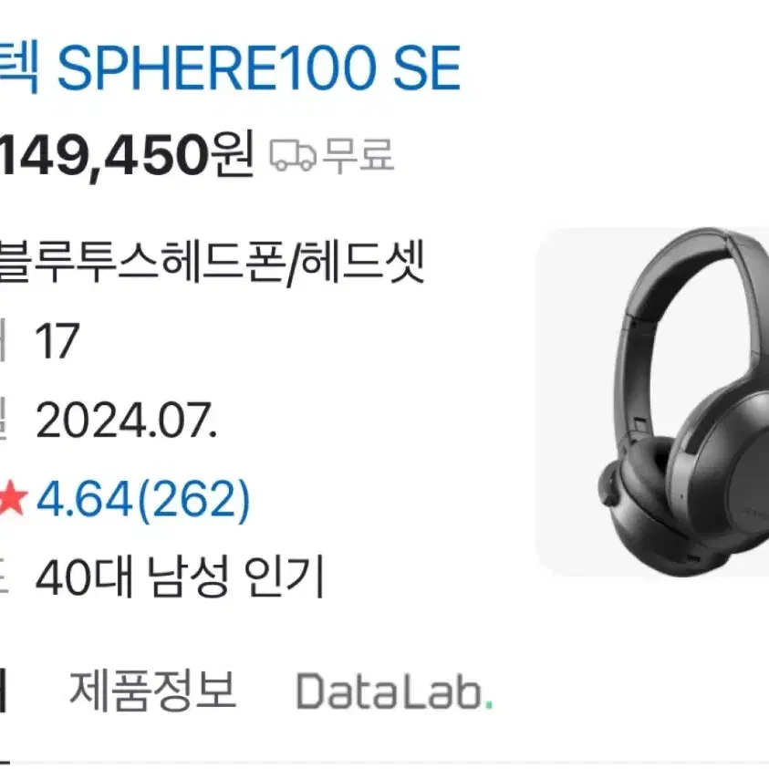 유코텍 헤드셋 sphere100 se 새상품