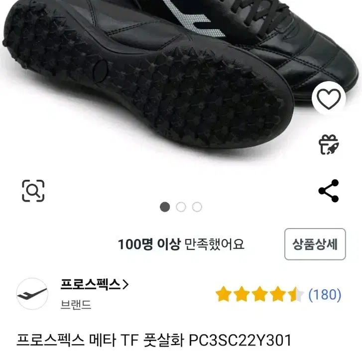 프로스펙스 메타 TF 풋살화 260사이즈