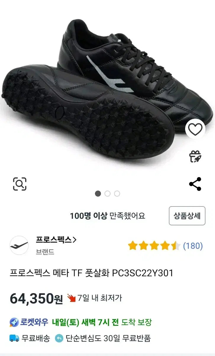 프로스펙스 메타 TF 풋살화 260사이즈