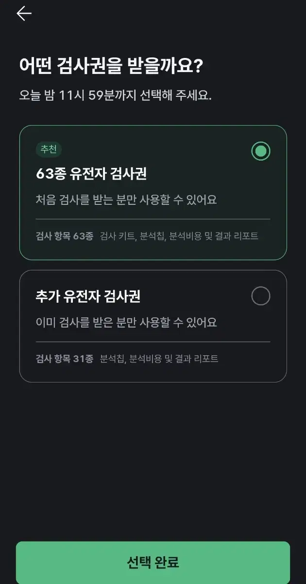 뱅크샐러드 유전자검사권 싸게 드려요