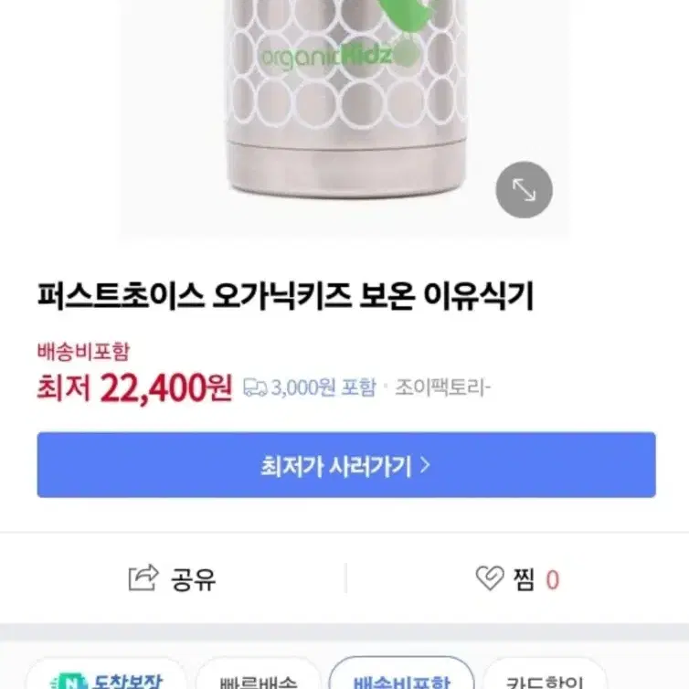 오가닉키즈 보온보냉 죽통 이유식기 새상품