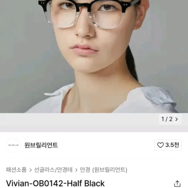 원브릴리언트 안경 Vivian-OB0142-Half Black