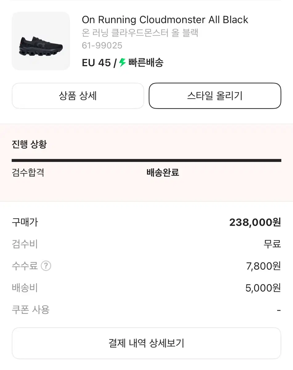 온러닝 클라우드몬스터2 블랙 290 판매