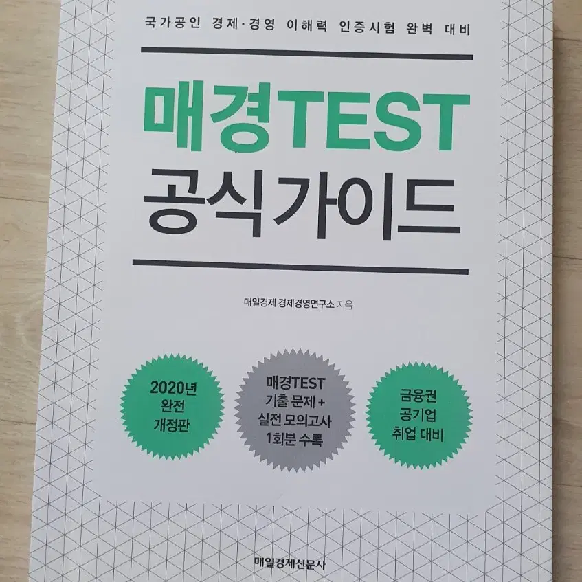 매경 TEST 공식가이드