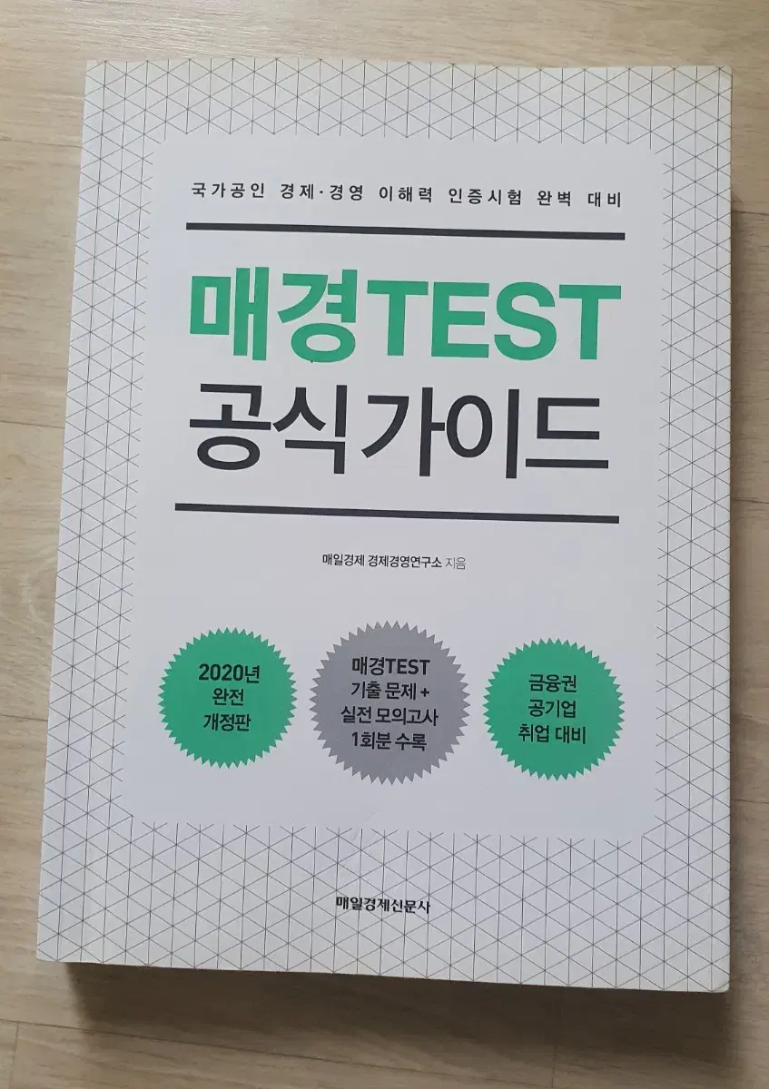 매경 TEST 공식가이드