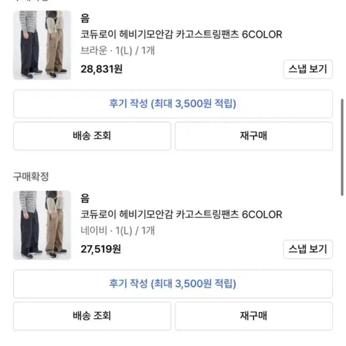 무신사 코듀로이 기모 와이드 카고바지 , 흑청데님