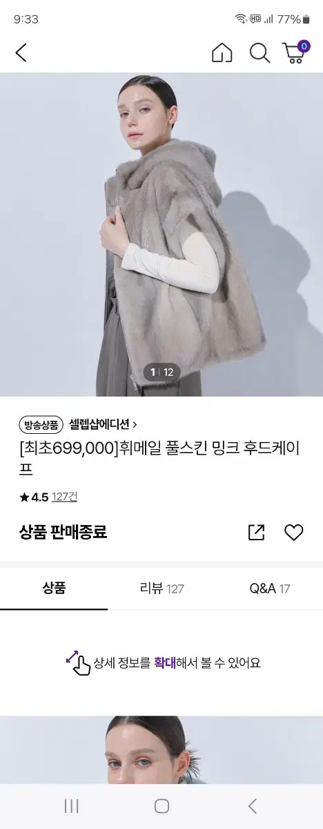 셀렙샵 휘메일 밍크 케이프 조끼M