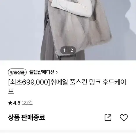 셀렙샵 휘메일 밍크 케이프 조끼M