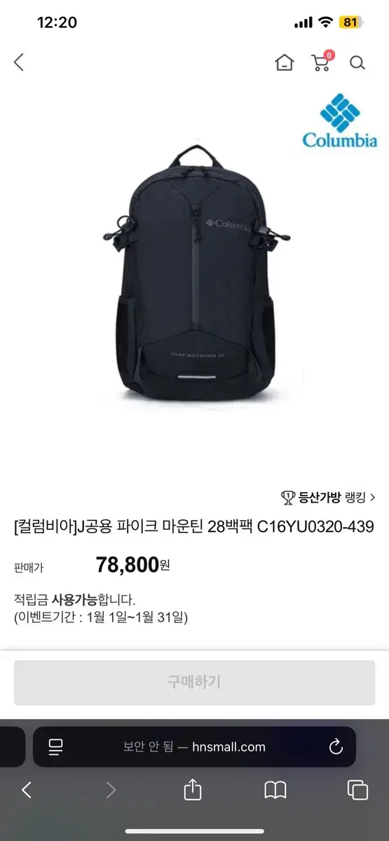 컬럼비아 Columbia 28L 백팩 등산가방 미사용