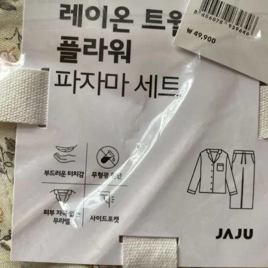 JAJU파자마셋트 새상품