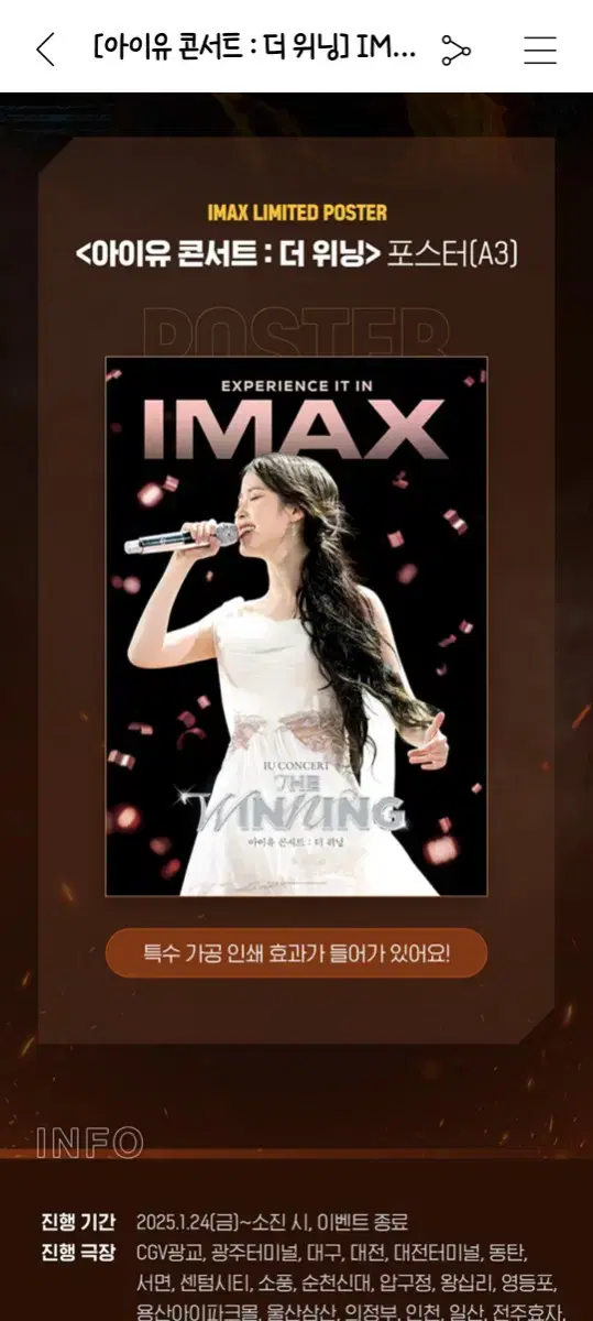 아이유 더 위닝 cgv 1주차 아이맥스 포스터 + ttt