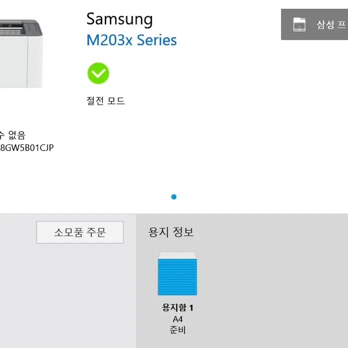 삼성 흑백 레이저 프린터 SL-M2030(하자있음)