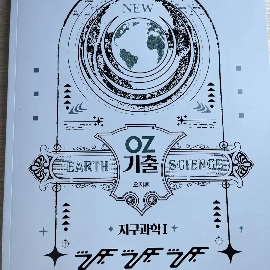 2026 메가스터디 오지훈 기출분석 오지기출 새책