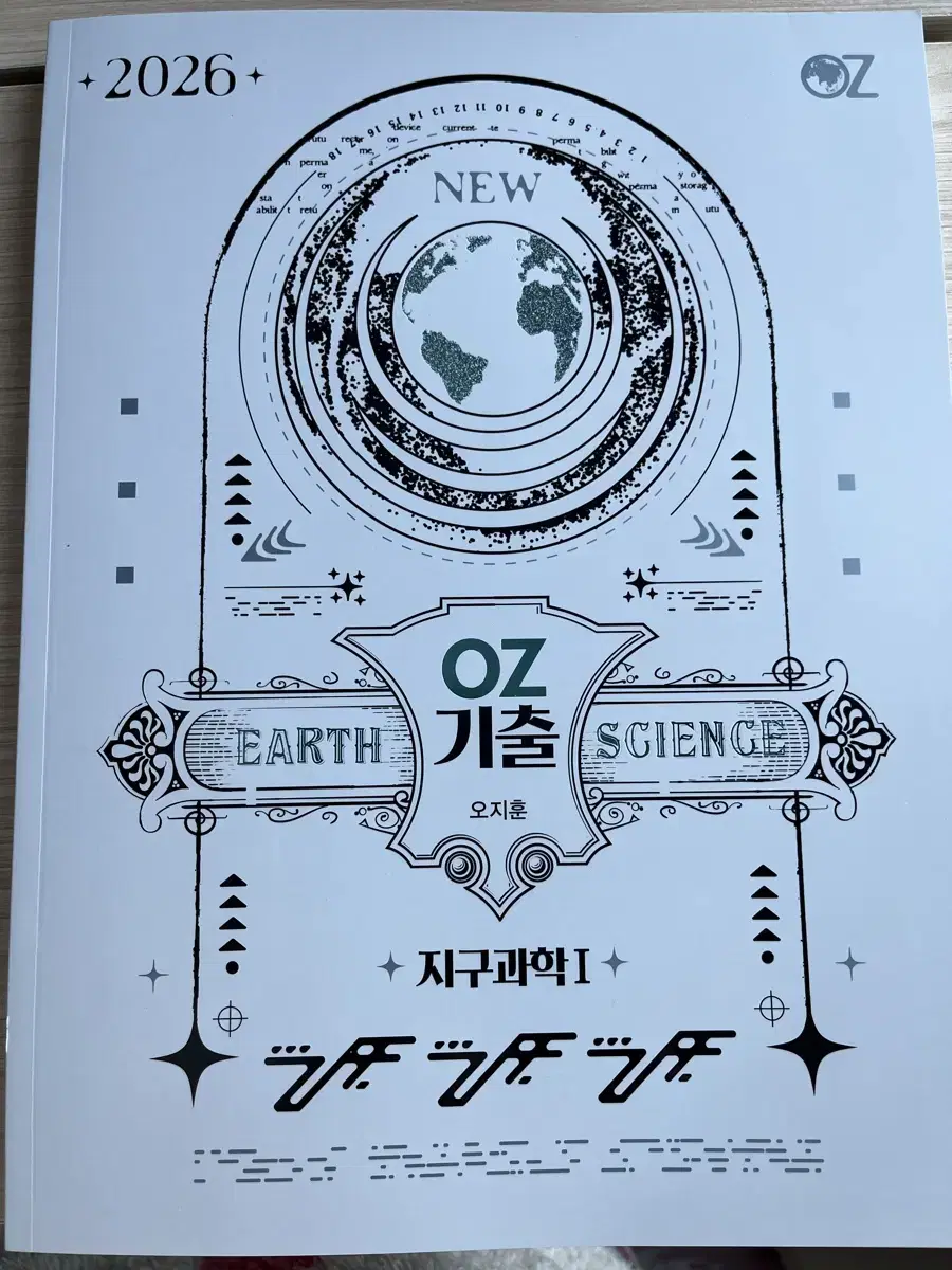 2026 메가스터디 오지훈 기출분석 오지기출 새책