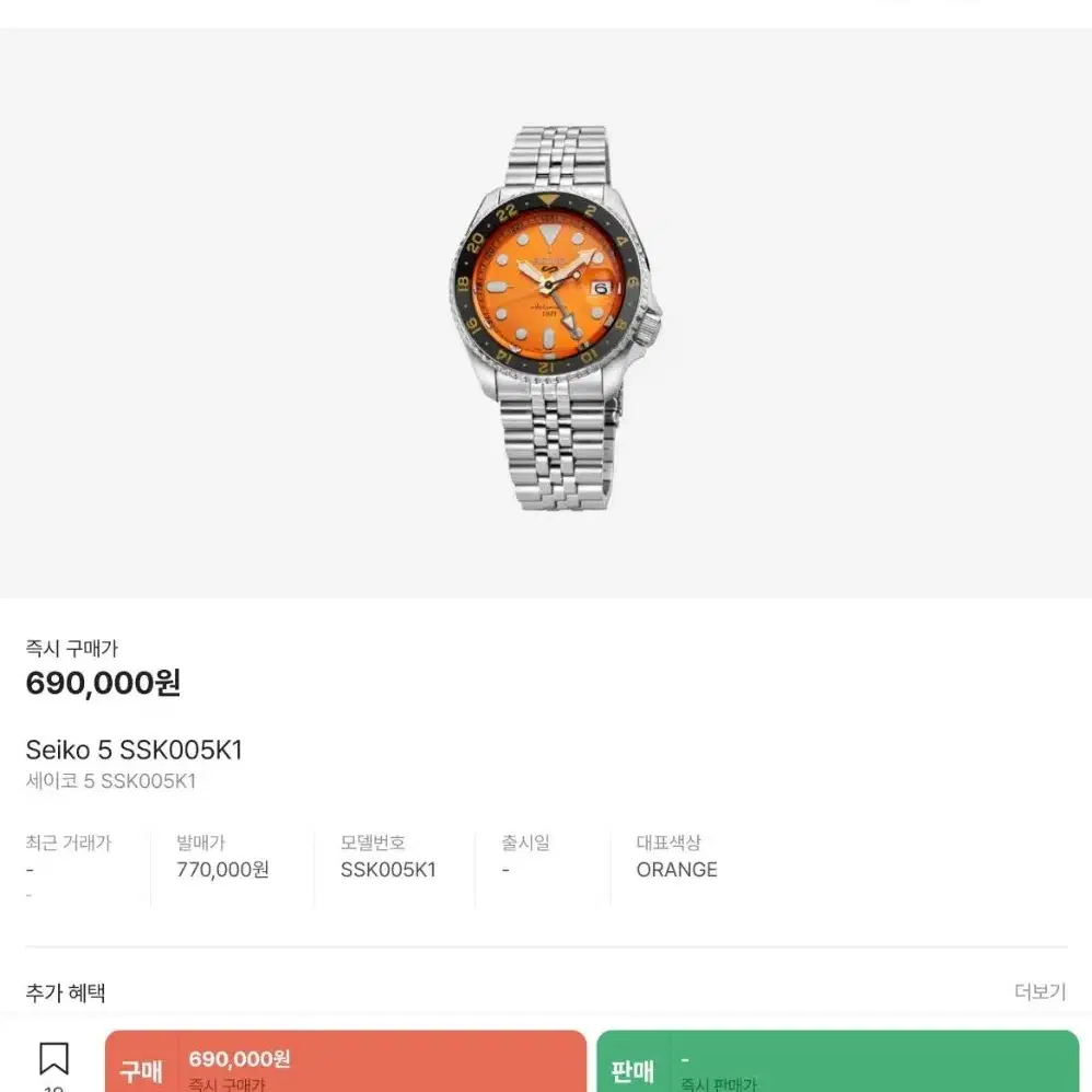 세이코5 GMT 오렌지 오토매틱 시계