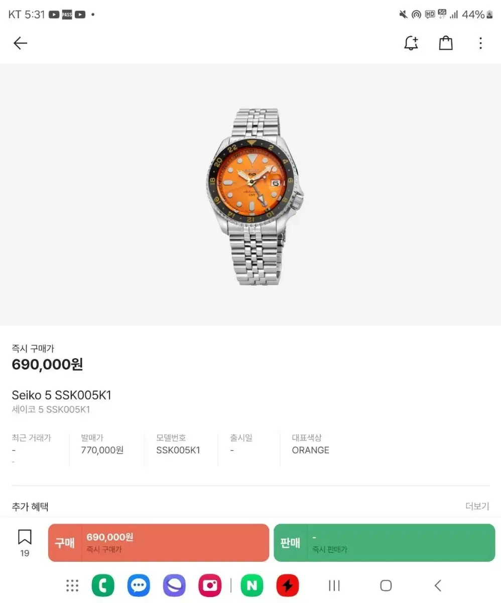 세이코5 GMT 오렌지 오토매틱 시계 마지막가격