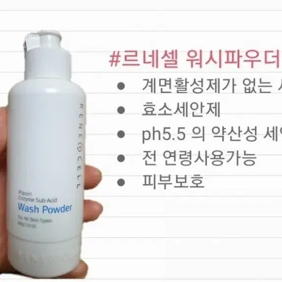 르네셀 플라센 엔자임 서브 애씨드 워시 파우더 80g