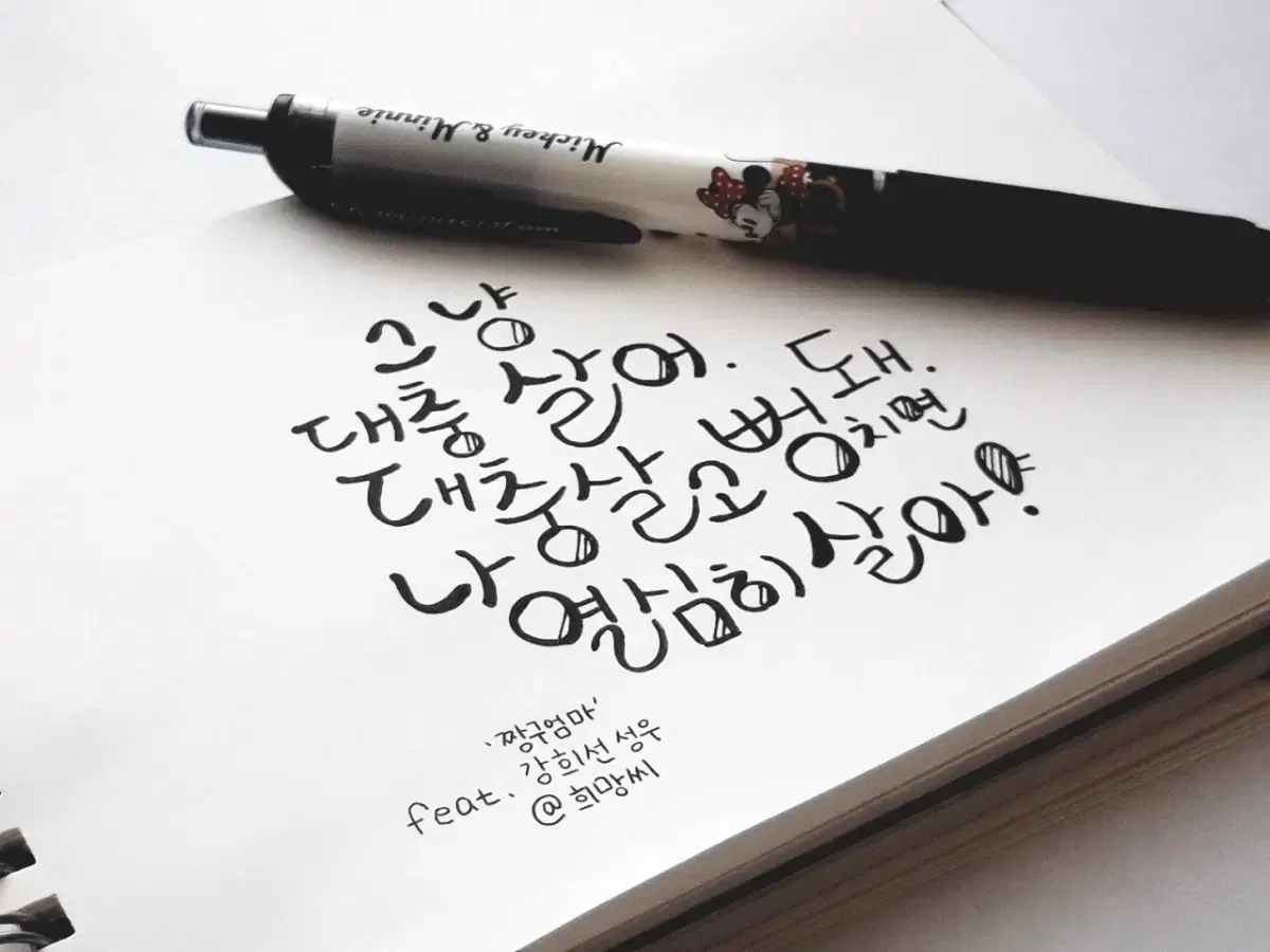 글씨 커미션 캘리그라피 작업해드립니다