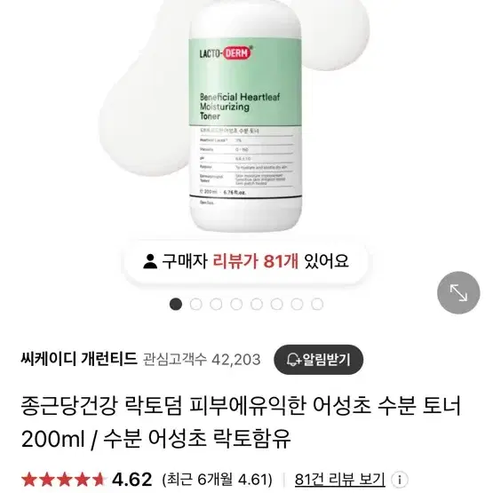 락토덤 어성초 수분 토너