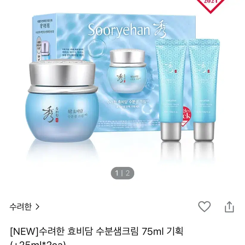 새상품) 수려한 효비담 수분크림 75ml 올리브영 기획세트