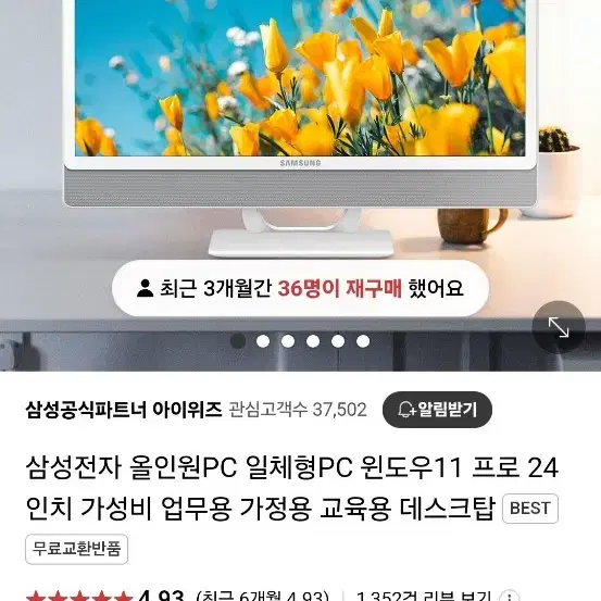 삼성전자 올인원PC 일체형PC