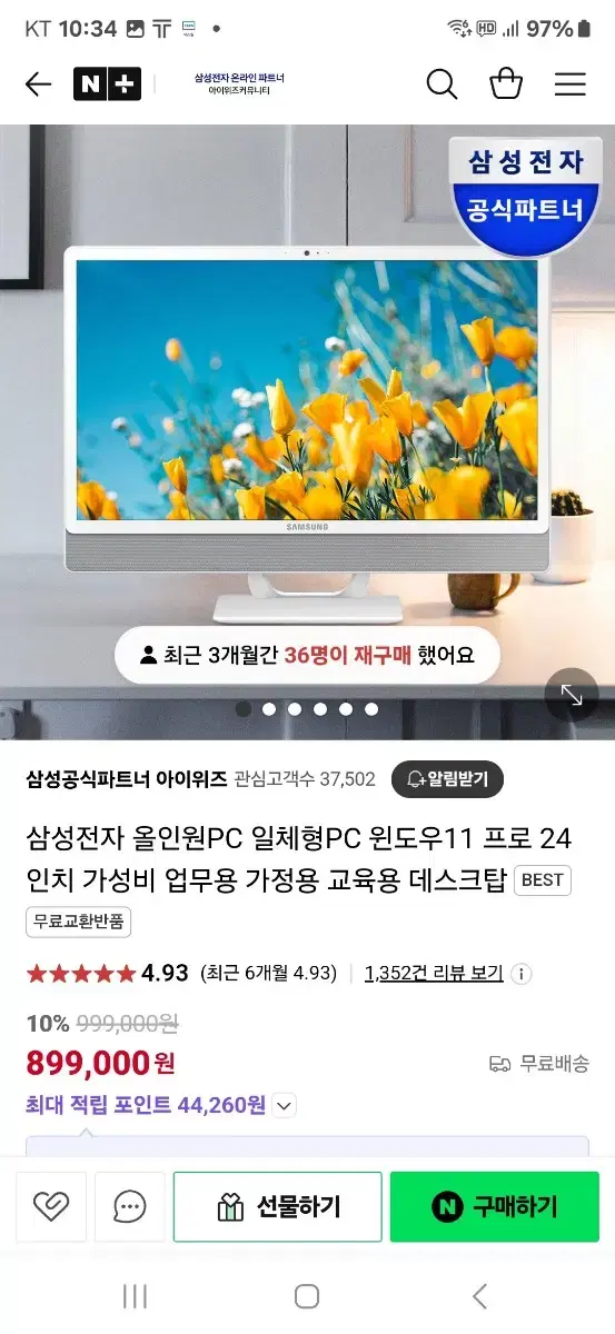 삼성전자 올인원PC 일체형PC