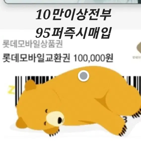 최대96퍼매입)정식사업자업체)롯데교환권10만이상전부95퍼즉시처리