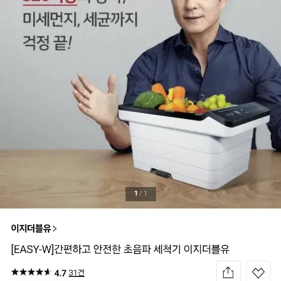 이지더블유(Easy W) 초음파 세척기