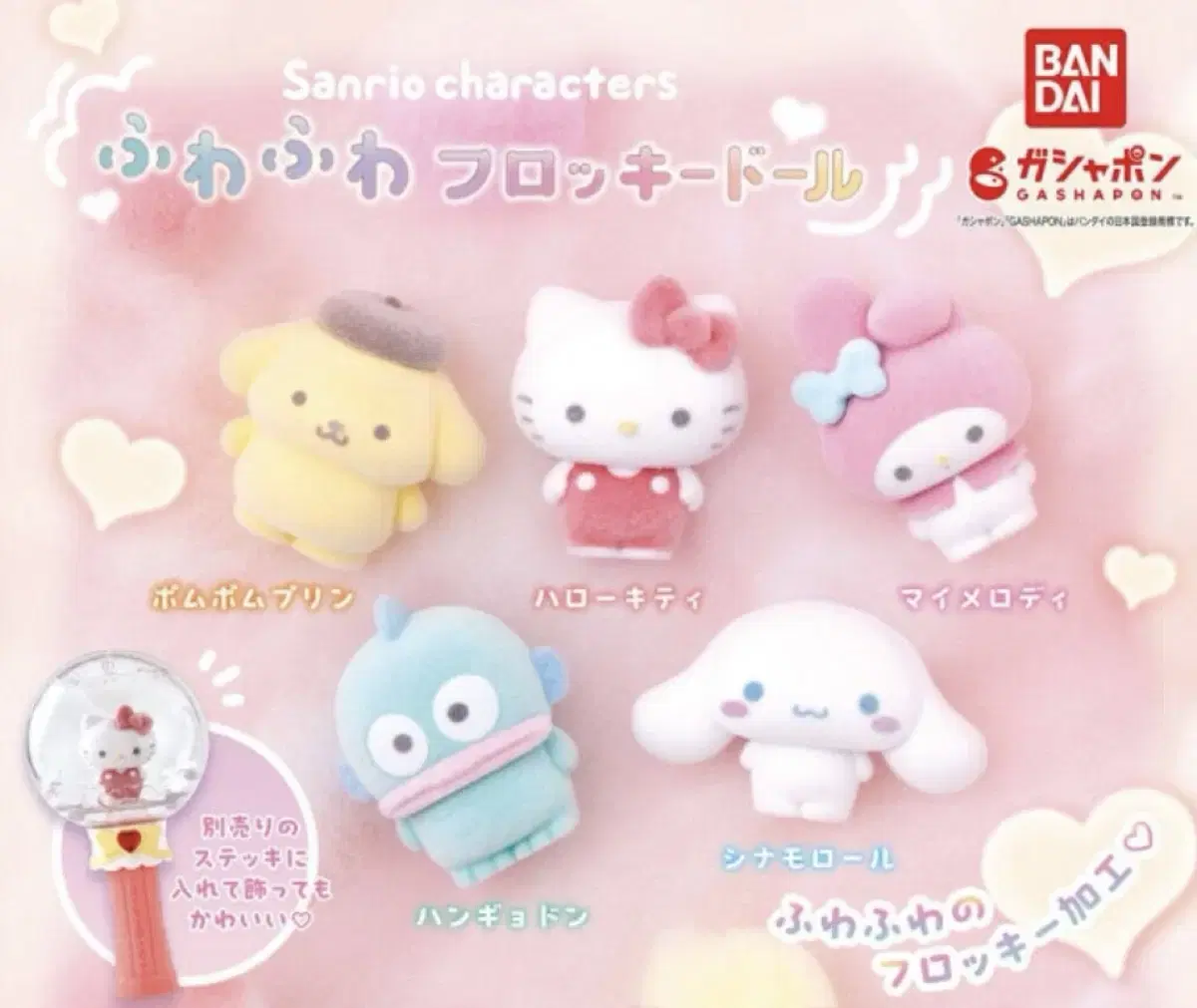 Sinamorol Gacha