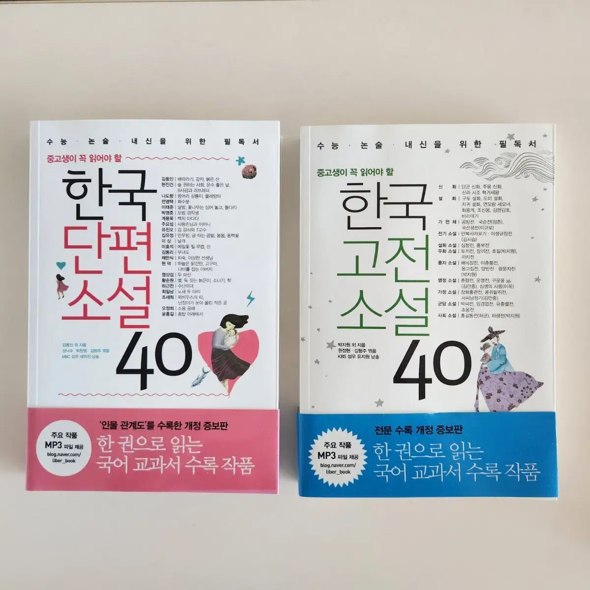 한국단편 소설40, 고전 소설40