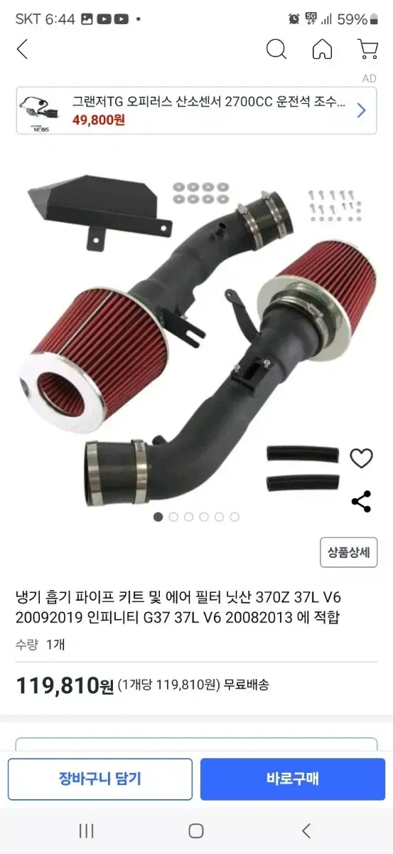 냉기 흡기파이프 인피니티 G37