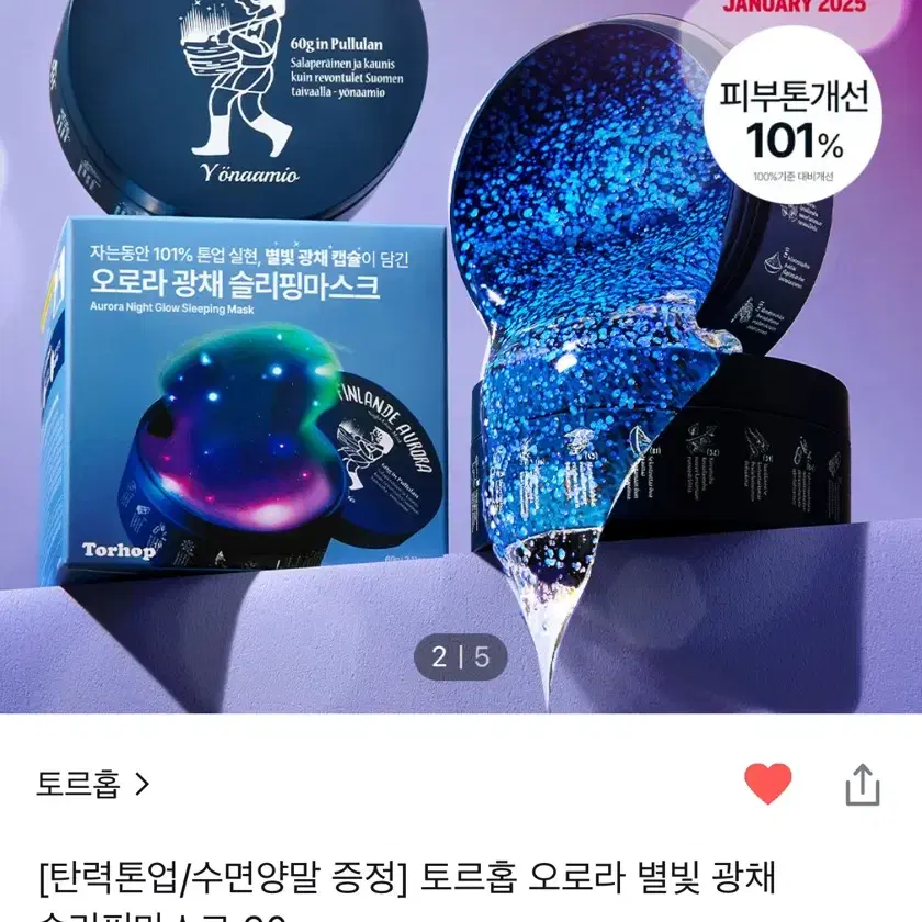 올리브영 오로라 별빛 광채 슬리핑마스크