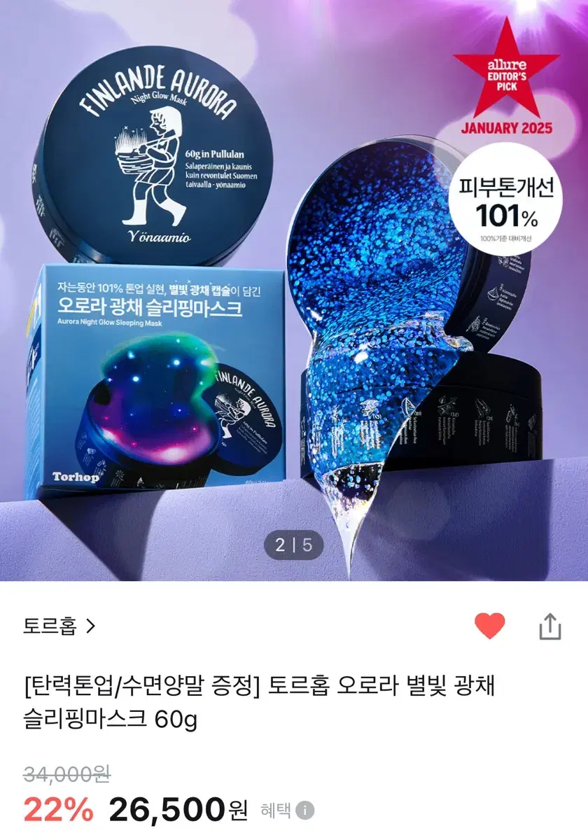 올리브영 오로라 별빛 광채 슬리핑마스크