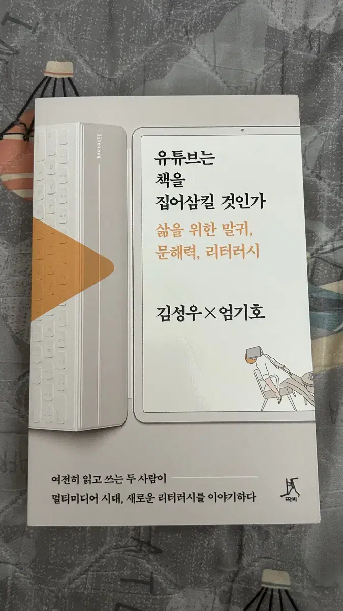 유튜브는 책을 집어삼킬 것인가 책 팝니다