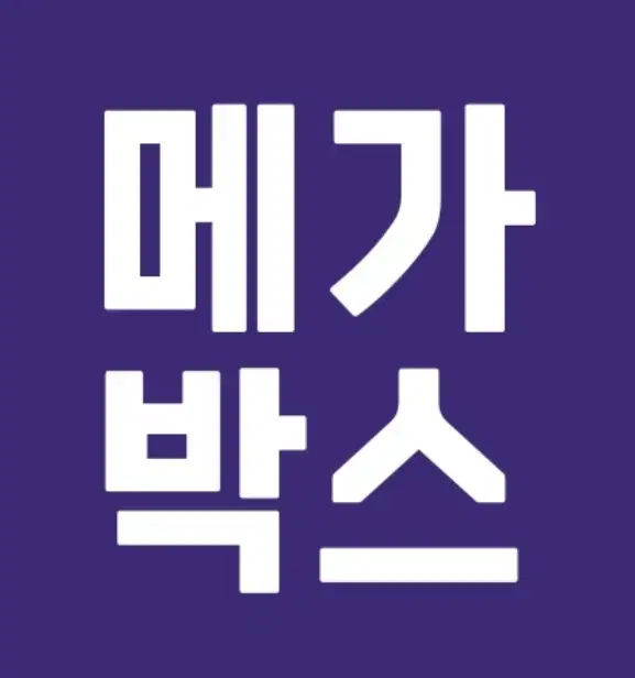 메가박스 즉시가능 2인