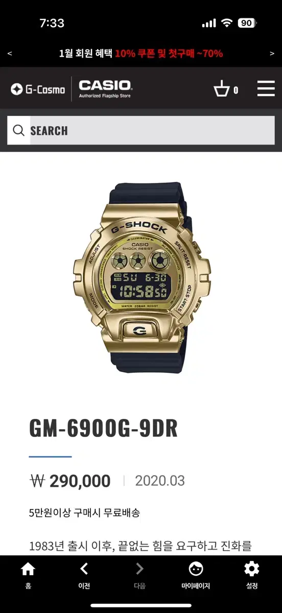 지샥 시계 G-SHOCK GM-6900G-9DR 새상품 급처