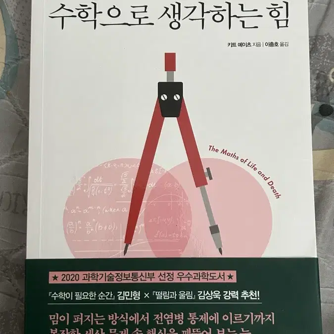 수학으로 생각하는 힘 책 팝니다